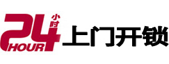 昂仁24小时上门开锁公司